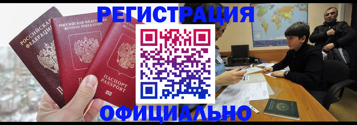 прописка от собственника в Твери