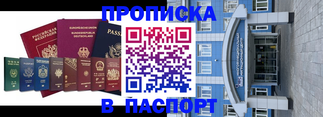 прописка штамп в Твери